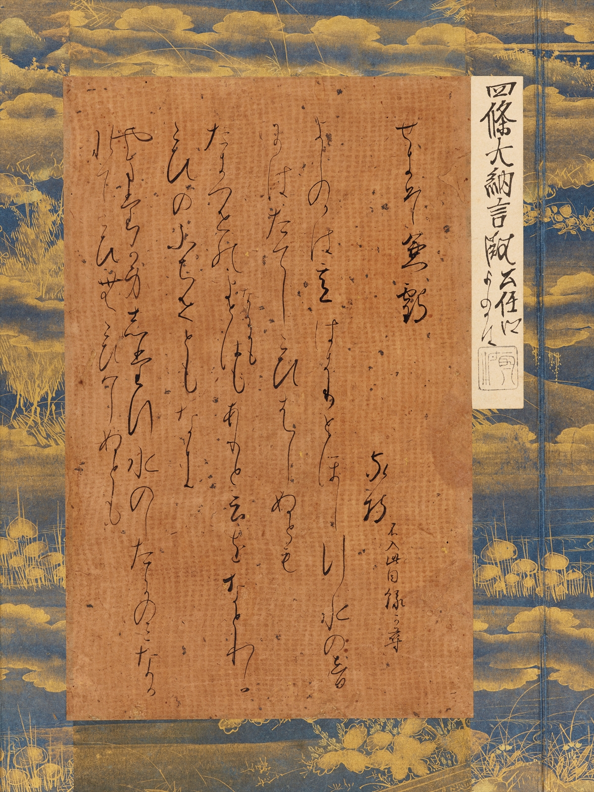 古美術古写経 経切 時代は不明 柿渋染めのような茶色の和紙に書 折帖