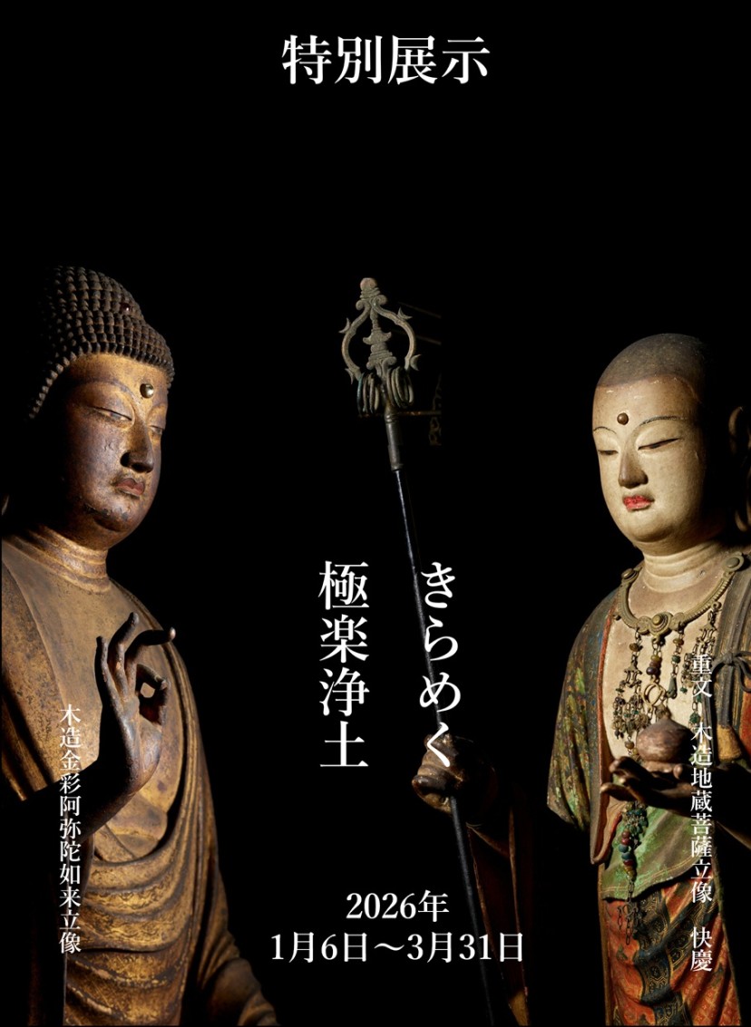 曜変天目茶碗 | 藤田美術館 | FUJITA MUSEUM藤田美術館 | FUJITA MUSEUM