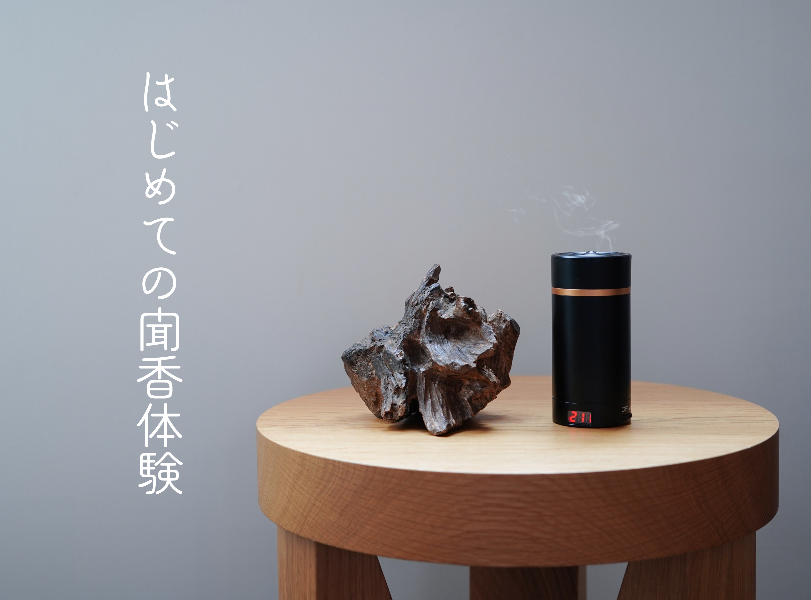 はじめての聞香体験 | 藤田美術館 | FUJITA MUSEUM藤田美術館 | FUJITA